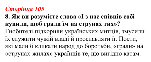 Відповідь до завдання 8 (с. 105) з української літератури для 9 класу, Авраменко 2026: В. Сосюра, «Так ніхто не кохав...»...