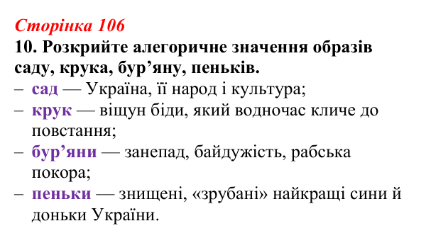 Відповідь до завдання 10 (с. 106) з української літератури для 9 класу, Авраменко 2026: В. Сосюра, «Так ніхто не...