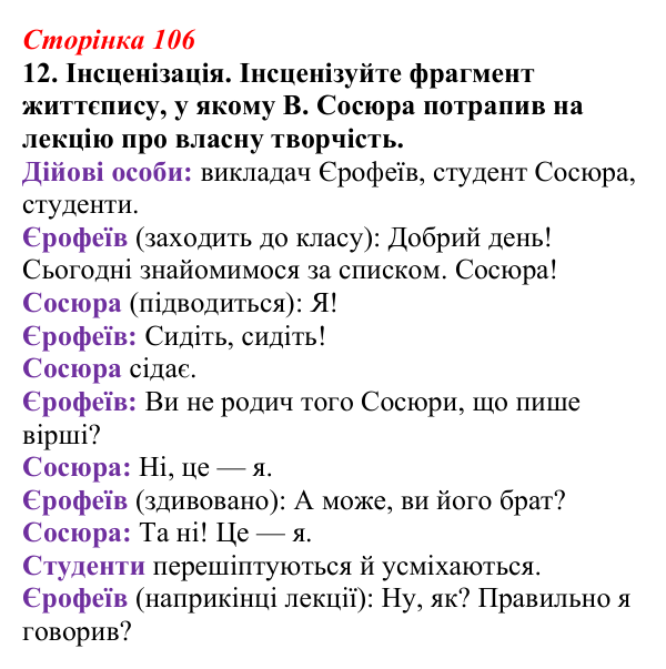 Відповідь до завдання 12 (с. 106) з української літератури для 9 класу, Авраменко 2026: В. Сосюра, «Так ніхто не...