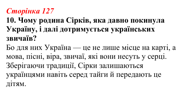 Відповідь до завдання 10 (с. 127) з української літератури для 9 класу, Авраменко 2026: І. Багряний, «Тигролови»