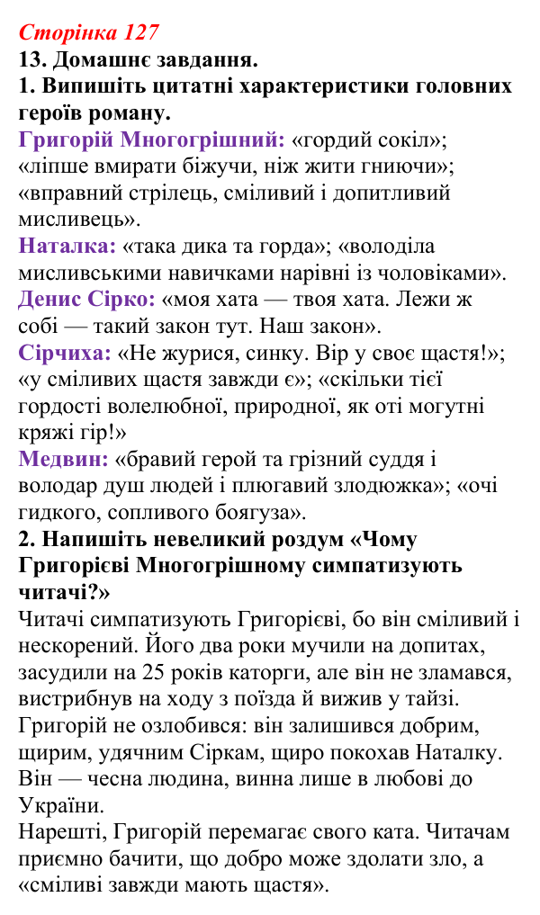 Відповідь до завдання 13 (с. 127) з української літератури для 9 класу, Авраменко 2026: І. Багряний, «Тигролови»