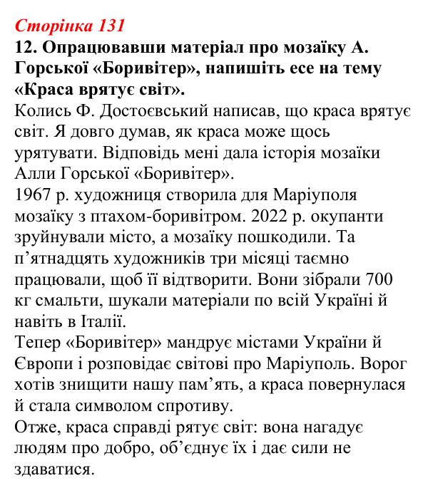 Відповідь до завдання 12 (с. 131) з української літератури для 9 класу, Авраменко 2026: Шістдесятники, національне...