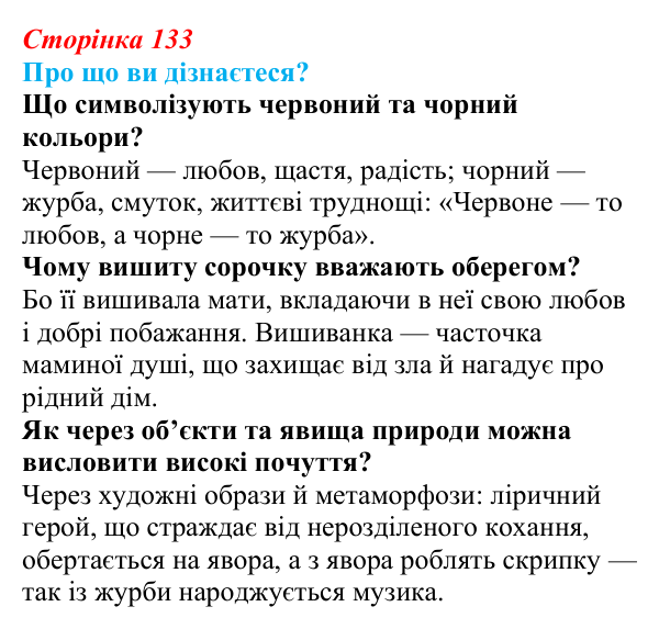 Відповідь до запитань «Про що ви дізнаєтеся?» (с. 133) з української літератури для 9 класу, Авраменко 2026: Д. Павличко...