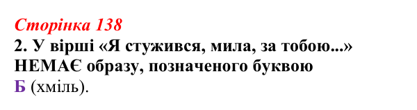 Відповідь до завдання 2 (с. 138) з української літератури для 9 класу, Авраменко 2026: Д. Павличко, «Два кольори», «Ти...