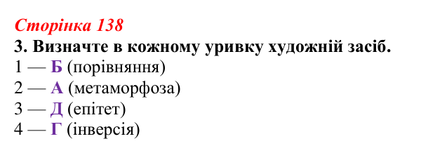 Відповідь до завдання 3 (с. 138) з української літератури для 9 класу, Авраменко 2026: Д. Павличко, «Два кольори», «Ти...