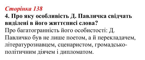 Відповідь до завдання 4 (с. 138) з української літератури для 9 класу, Авраменко 2026: Д. Павличко, «Два кольори», «Ти...