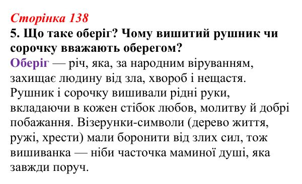 Відповідь до завдання 5 (с. 138) з української літератури для 9 класу, Авраменко 2026: Д. Павличко, «Два кольори», «Ти...