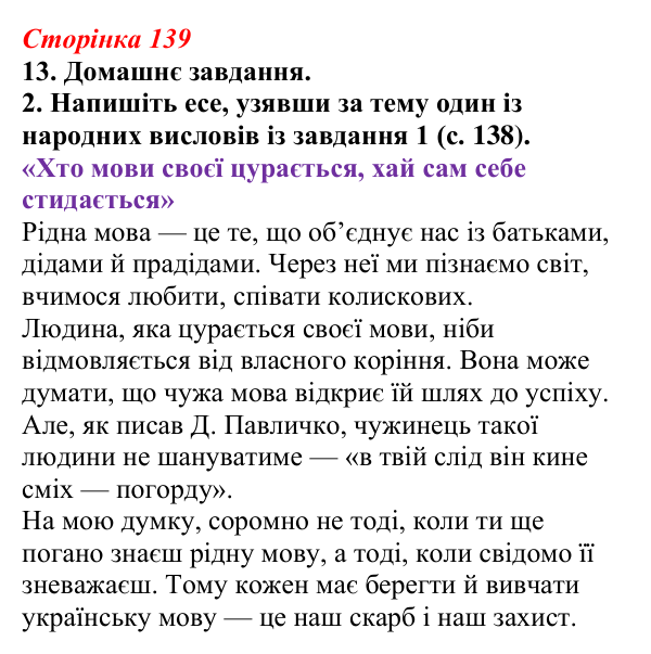 Відповідь до завдання 13 (с. 139) з української літератури для 9 класу, Авраменко 2026: Д. Павличко, «Два кольори», «Ти...