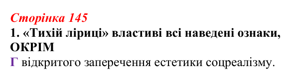 Відповідь до завдання 1 (с. 145) з української літератури для 9 класу, Авраменко 2026: В. Підпалий, «Тиха елегія», «Мамо...