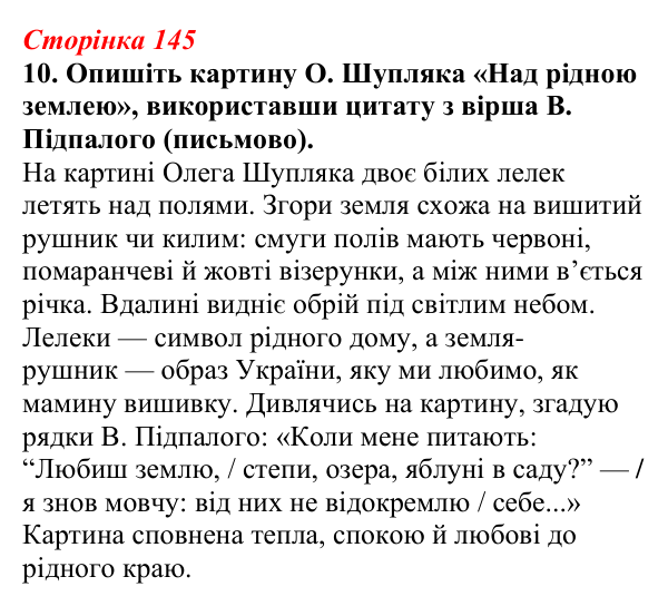 Відповідь до завдання 10 (с. 145) з української літератури для 9 класу, Авраменко 2026: В. Підпалий, «Тиха елегія», «Мамо...