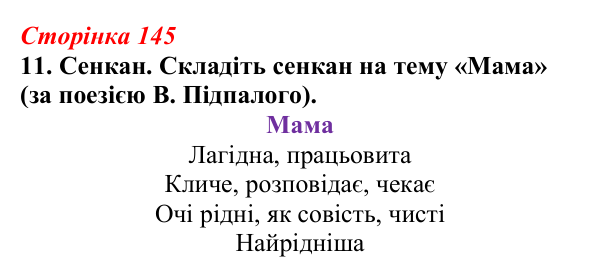 Відповідь до завдання 11 (с. 145) з української літератури для 9 класу, Авраменко 2026: В. Підпалий, «Тиха елегія», «Мамо...