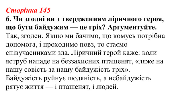 Відповідь до завдання 6 (с. 145) з української літератури для 9 класу, Авраменко 2026: В. Підпалий, «Тиха елегія», «Мамо...