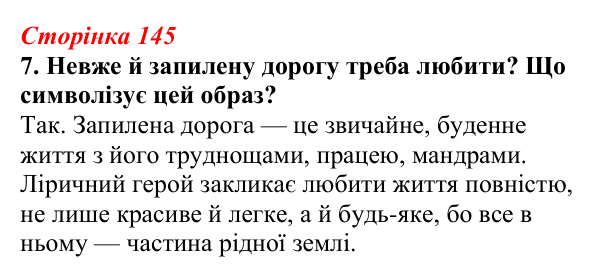 Відповідь до завдання 7 (с. 145) з української літератури для 9 класу, Авраменко 2026: В. Підпалий, «Тиха елегія», «Мамо...