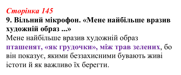 Відповідь до завдання 9 (с. 145) з української літератури для 9 класу, Авраменко 2026: В. Підпалий, «Тиха елегія», «Мамо...