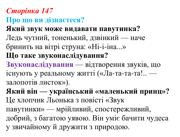 Відповідь до запитань «Про що ви дізнаєтеся?» (с. 147) з української літератури для 9 класу, Авраменко 2026: В. Близнець...