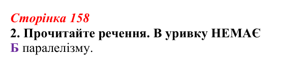 Відповідь до завдання 2 (с. 158) з української літератури для 9 класу, Авраменко 2026: В. Близнець, «Звук павутинки»