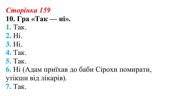 Відповідь до завдання 10 (с. 159) з української літератури для 9 класу, Авраменко 2026: В. Близнець, «Звук павутинки»