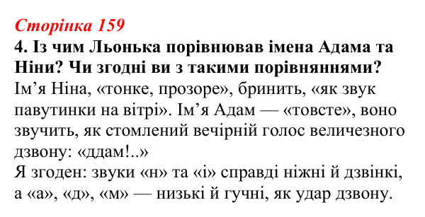 Відповідь до завдання 4 (с. 159) з української літератури для 9 класу, Авраменко 2026: В. Близнець, «Звук павутинки»