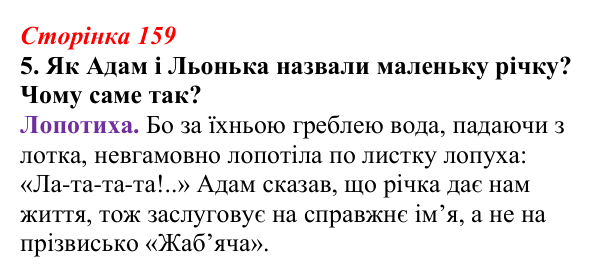 Відповідь до завдання 5 (с. 159) з української літератури для 9 класу, Авраменко 2026: В. Близнець, «Звук павутинки»
