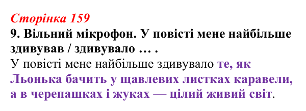 Відповідь до завдання 9 (с. 159) з української літератури для 9 класу, Авраменко 2026: В. Близнець, «Звук павутинки»