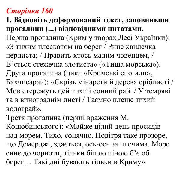 Відповідь до завдання 1 (с. 160) з української літератури для 9 класу, Авраменко 2026: І. Гаспринський, «Арслан-киз»