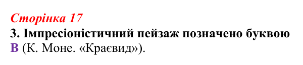Відповідь до завдання 3 (с. 17) з української літератури для 9 класу, Авраменко 2026: Модернізм як стиль доби й мистецький...