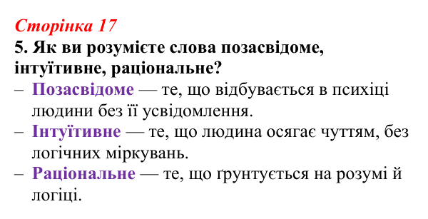 Відповідь до завдання 5 (с. 17) з української літератури для 9 класу, Авраменко 2026: Модернізм як стиль доби й мистецький...