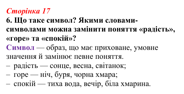 Відповідь до завдання 6 (с. 17) з української літератури для 9 класу, Авраменко 2026: Модернізм як стиль доби й мистецький...