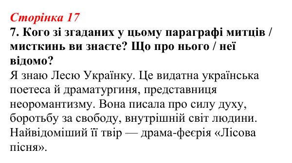 Відповідь до завдання 7 (с. 17) з української літератури для 9 класу, Авраменко 2026: Модернізм як стиль доби й мистецький...