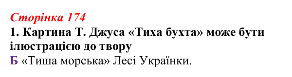 Відповідь до завдання 1 (с. 174) з української літератури для 9 класу, Авраменко 2026: І. Гаспринський, «Арслан-киз»