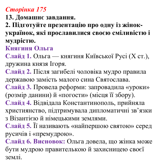 Відповідь до завдання 13 (с. 175) з української літератури для 9 класу, Авраменко 2026: І. Гаспринський, «Арслан-киз»
