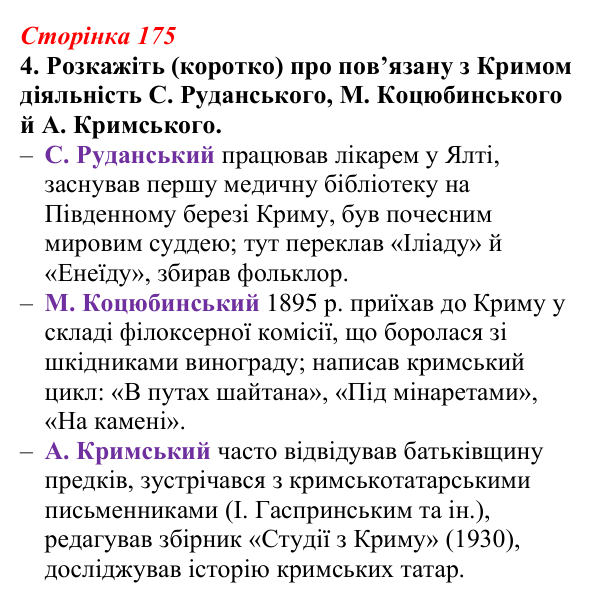 Відповідь до завдання 4 (с. 175) з української літератури для 9 класу, Авраменко 2026: І. Гаспринський, «Арслан-киз»