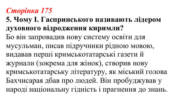 Відповідь до завдання 5 (с. 175) з української літератури для 9 класу, Авраменко 2026: І. Гаспринський, «Арслан-киз»