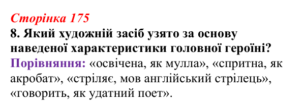 Відповідь до завдання 8 (с. 175) з української літератури для 9 класу, Авраменко 2026: І. Гаспринський, «Арслан-киз»
