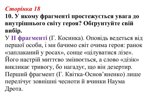 Відповідь до завдання 10 (с. 18) з української літератури для 9 класу, Авраменко 2026: Модернізм як стиль доби...