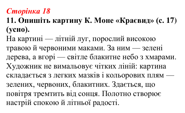 Відповідь до завдання 11 (с. 18) з української літератури для 9 класу, Авраменко 2026: Модернізм як стиль доби...