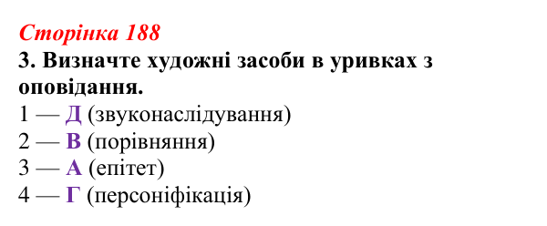 Відповідь до завдання 3 (с. 188) з української літератури для 9 класу, Авраменко 2026: Е. Умеров, «Чорні ешелони»
