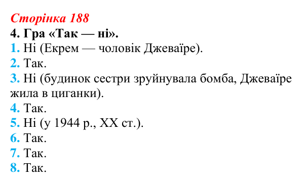 Відповідь до завдання 4 (с. 188) з української літератури для 9 класу, Авраменко 2026: Е. Умеров, «Чорні ешелони»