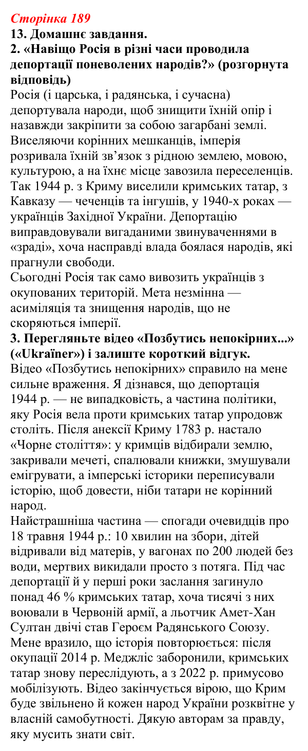 Відповідь до завдання 13 (с. 189) з української літератури для 9 класу, Авраменко 2026: Е. Умеров, «Чорні ешелони»