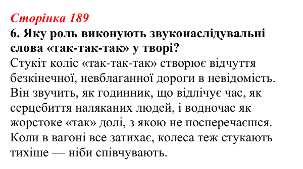 Відповідь до завдання 6 (с. 189) з української літератури для 9 класу, Авраменко 2026: Е. Умеров, «Чорні ешелони»