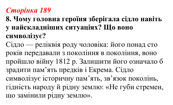 Відповідь до завдання 8 (с. 189) з української літератури для 9 класу, Авраменко 2026: Е. Умеров, «Чорні ешелони»