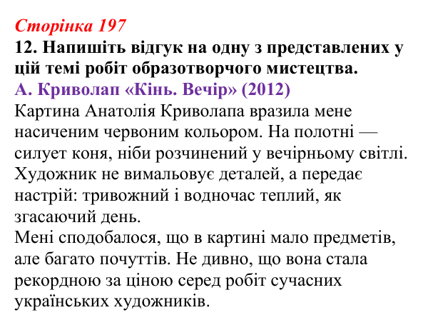 Відповідь до завдання 12 (с. 197) з української літератури для 9 класу, Авраменко 2026: Україна у ХХІ ст., О. Ірванець...