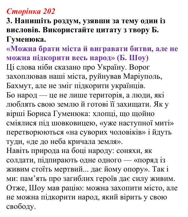 Відповідь до завдання 3 (с. 202) з української літератури для 9 класу, Авраменко 2026: Поезія з війни, Б. Гуменюк, «Стара...