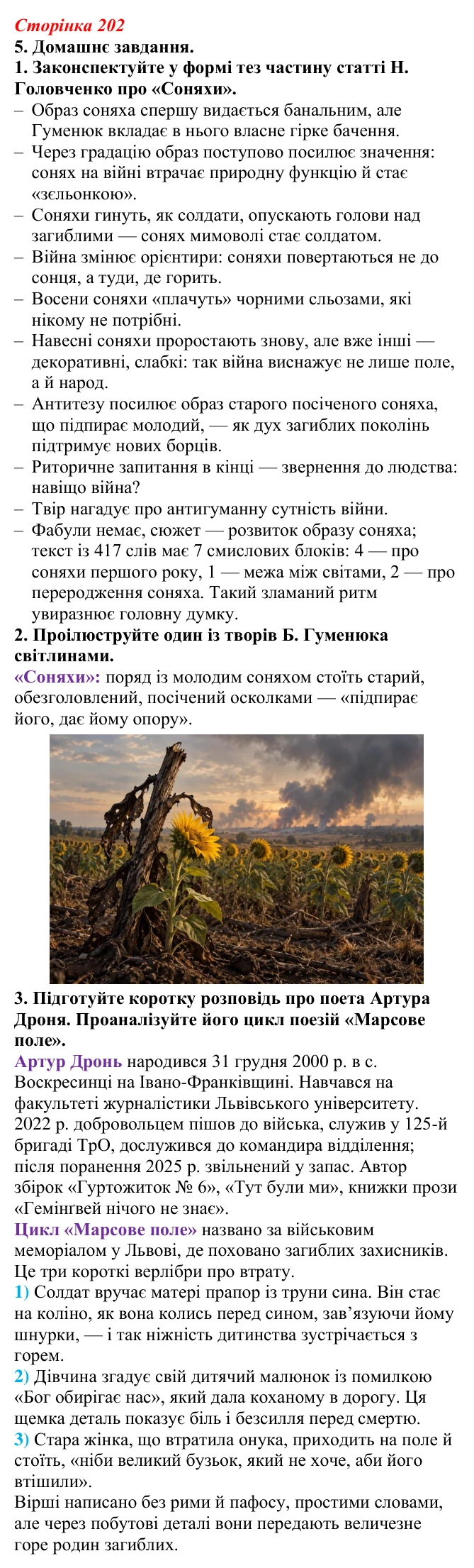 Відповідь до завдання 5 (с. 202) з української літератури для 9 класу, Авраменко 2026: Поезія з війни, Б. Гуменюк, «Стара...