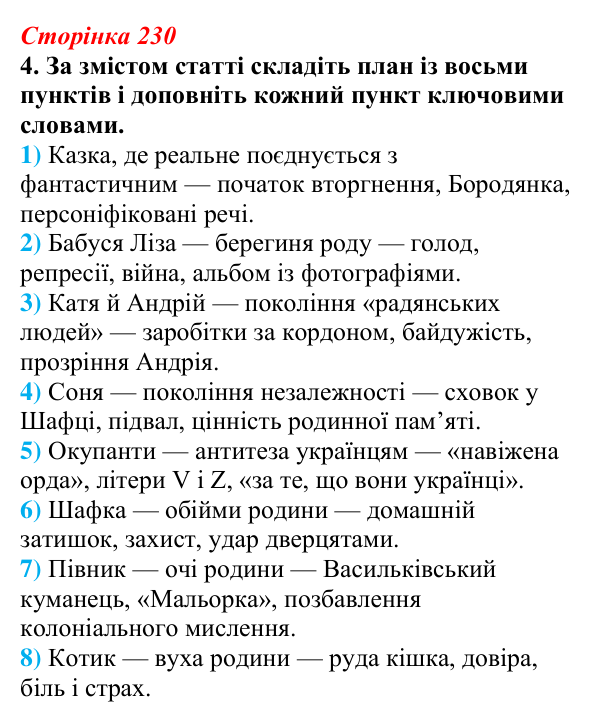 Відповідь до завдання 4 (с. 230) з української літератури для 9 класу, Авраменко 2026: О. Михед, «Котик, Півник, Шафка»