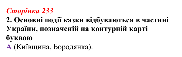 Відповідь до завдання 2 (с. 233) з української літератури для 9 класу, Авраменко 2026: О. Михед, «Котик, Півник, Шафка»