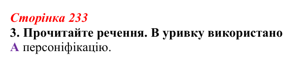 Відповідь до завдання 3 (с. 233) з української літератури для 9 класу, Авраменко 2026: О. Михед, «Котик, Півник, Шафка»