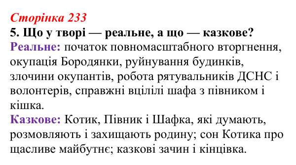 Відповідь до завдання 5 (с. 233) з української літератури для 9 класу, Авраменко 2026: О. Михед, «Котик, Півник, Шафка»