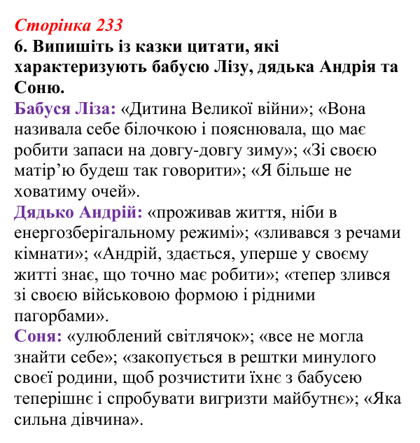 Відповідь до завдання 6 (с. 233) з української літератури для 9 класу, Авраменко 2026: О. Михед, «Котик, Півник, Шафка»