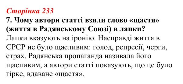 Відповідь до завдання 7 (с. 233) з української літератури для 9 класу, Авраменко 2026: О. Михед, «Котик, Півник, Шафка»